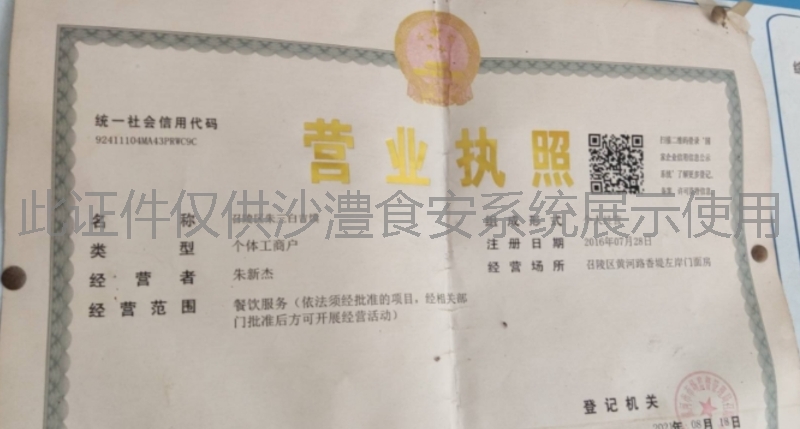 营业执照