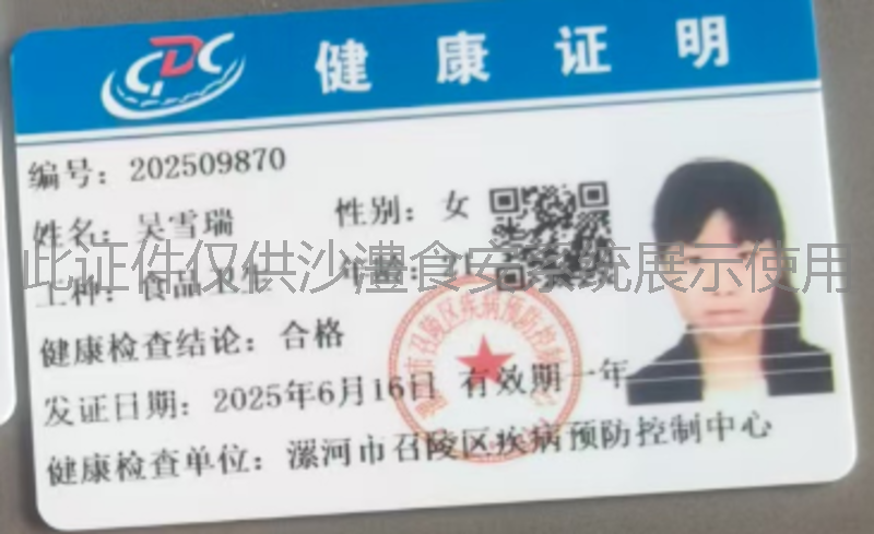 健康证
