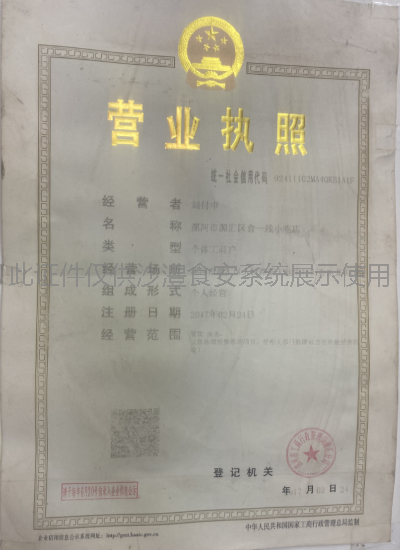 营业执照