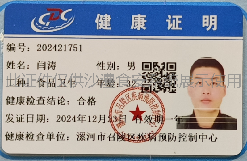 健康证