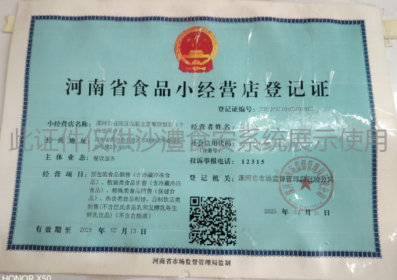 食品经营许可证