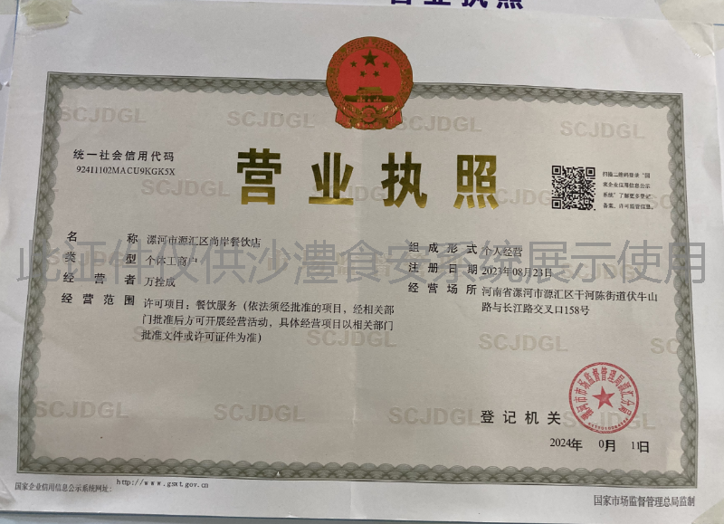 营业执照