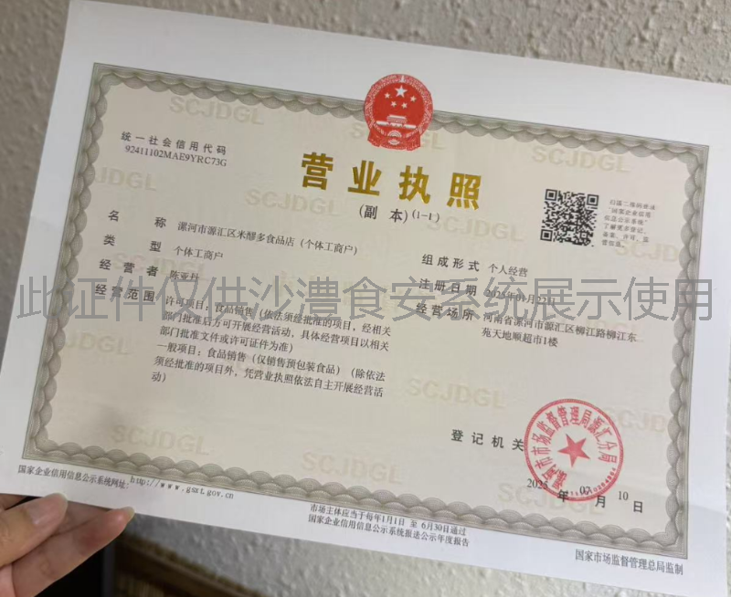 营业执照