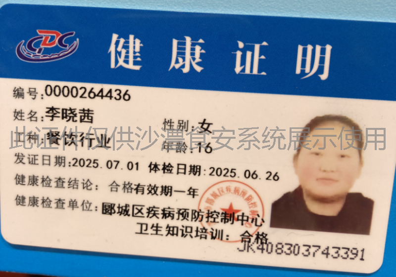 健康证