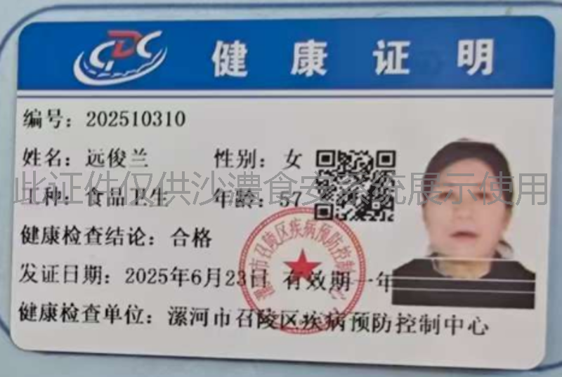 健康证