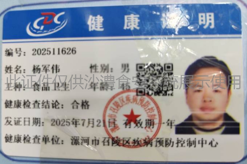 健康证