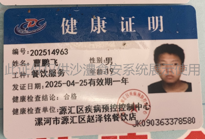 健康证