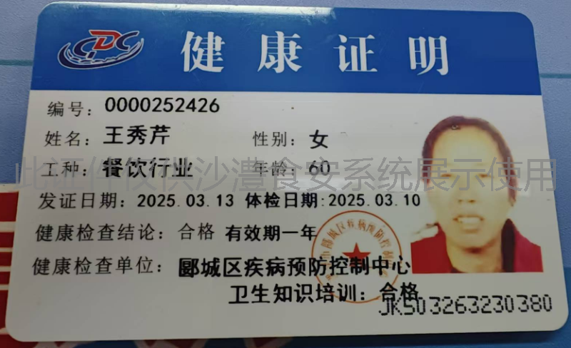 健康证