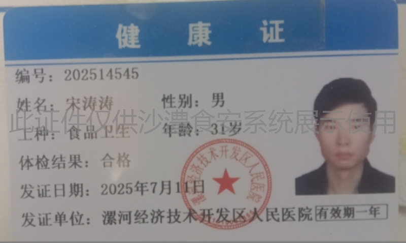健康证