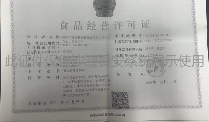 食品经营许可证