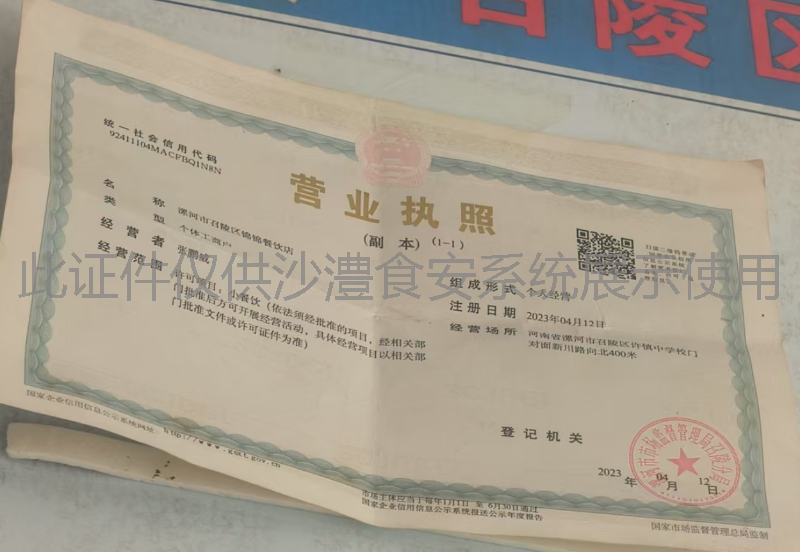 营业执照