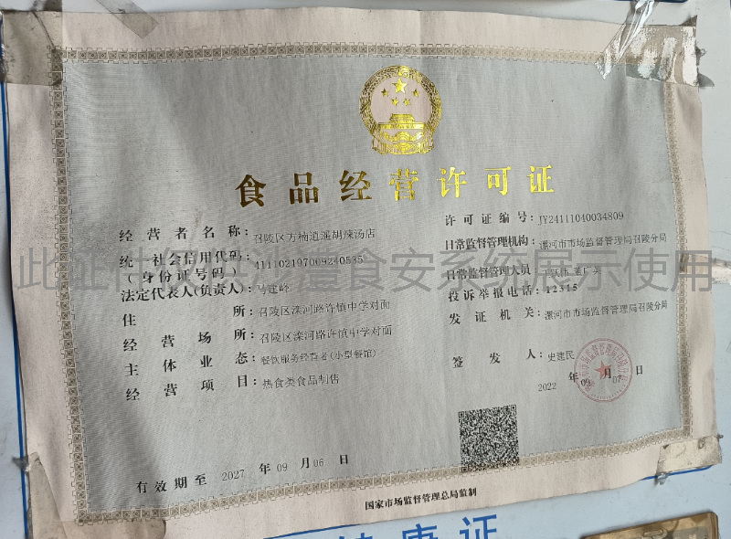 食品经营许可证