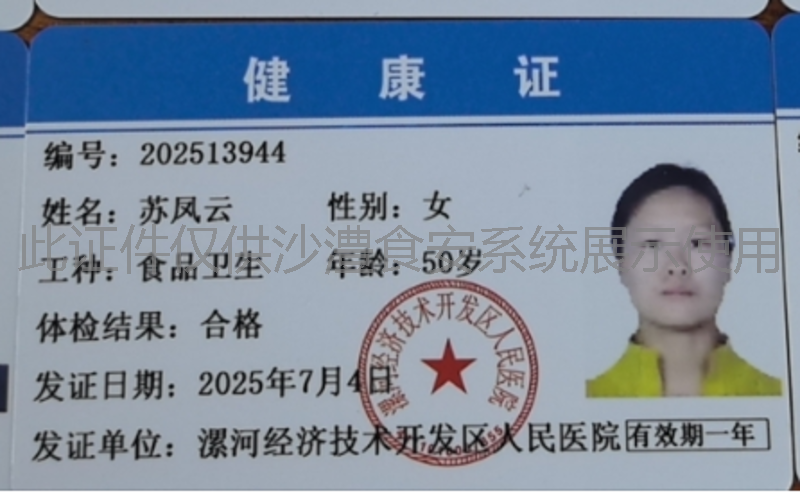 健康证
