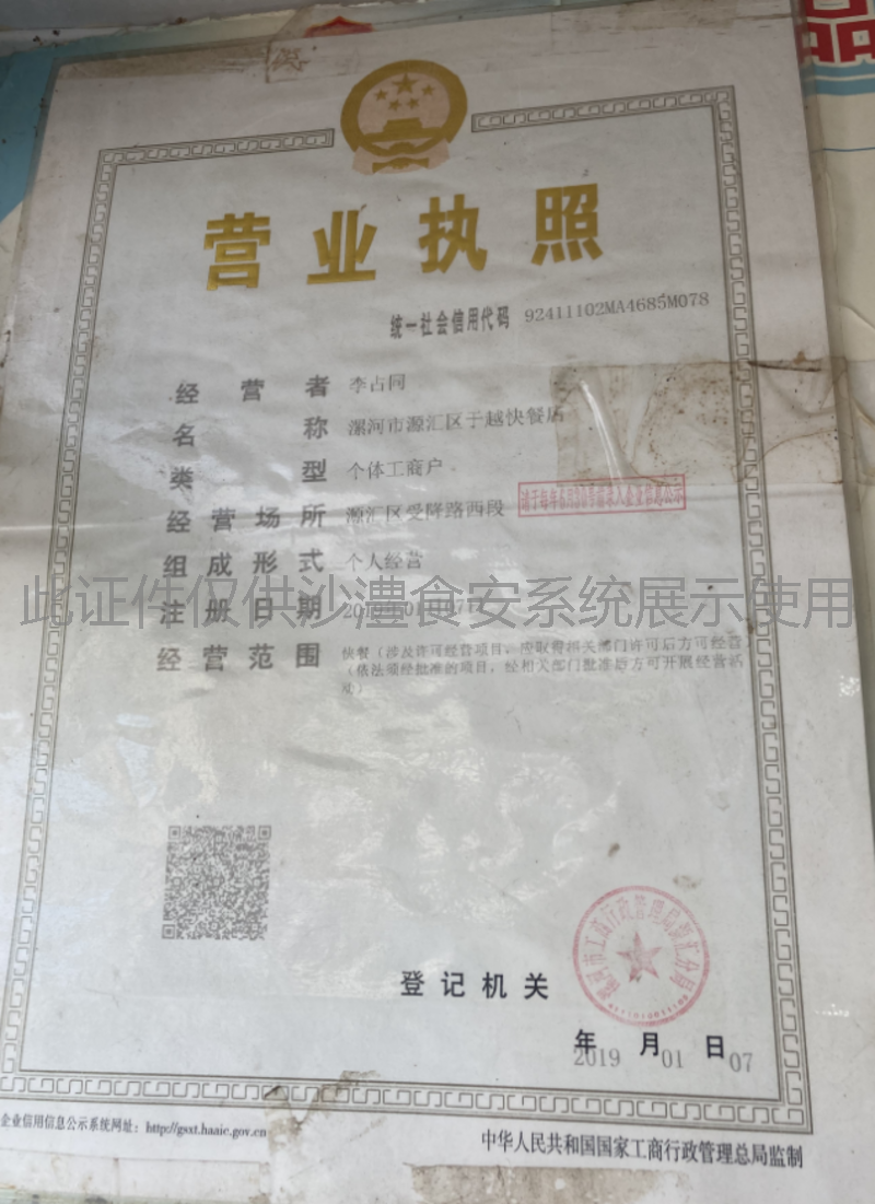 营业执照