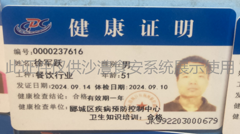 健康证