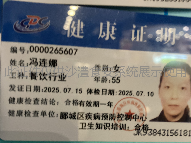 健康证