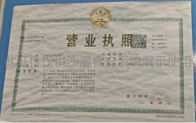 营业执照