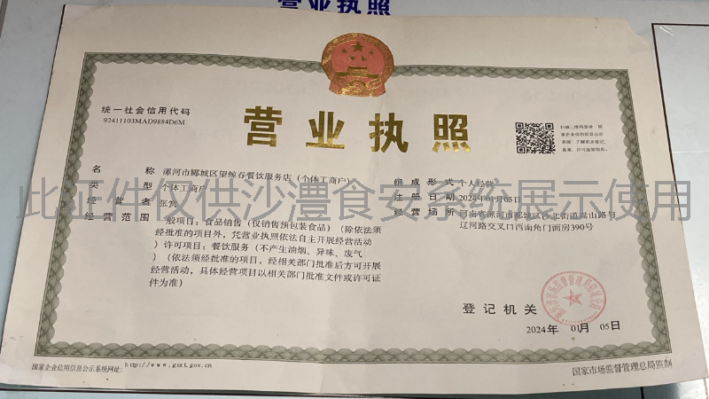 营业执照