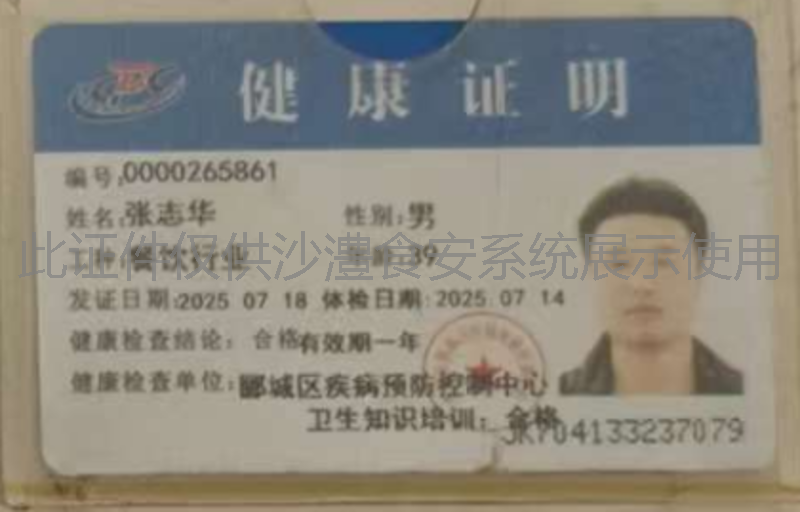 健康证
