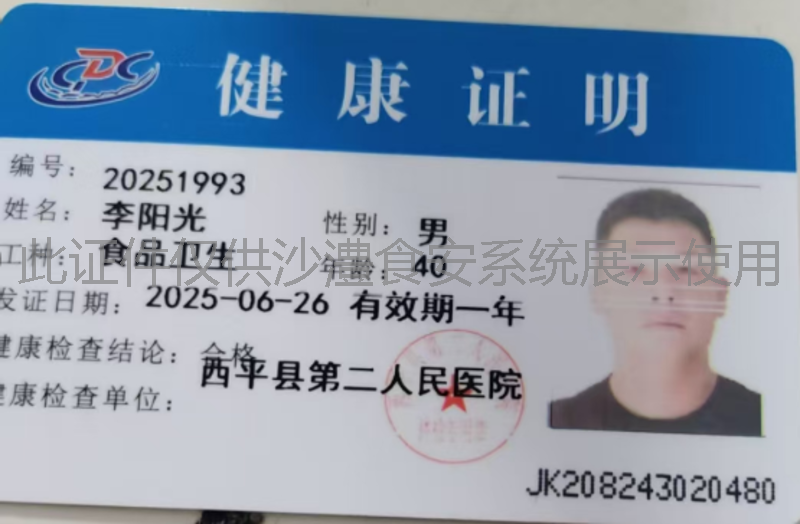健康证