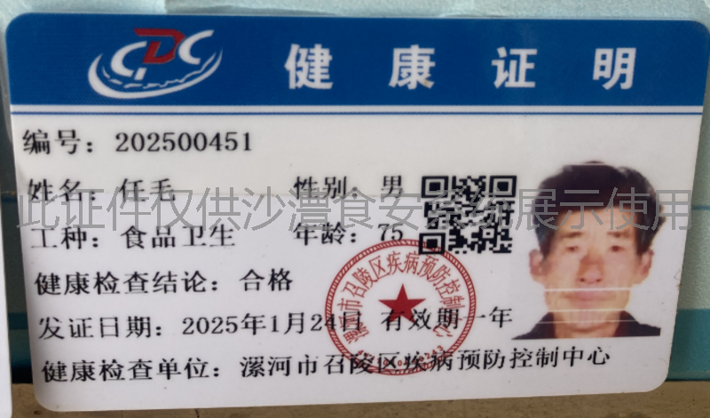 健康证