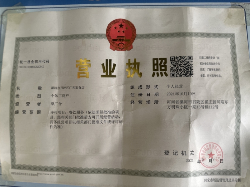 营业执照