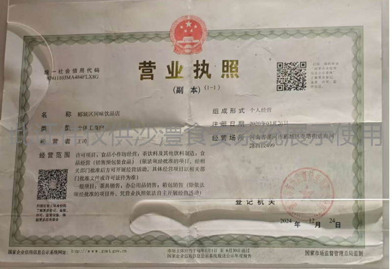 营业执照