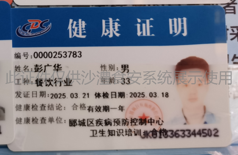 健康证