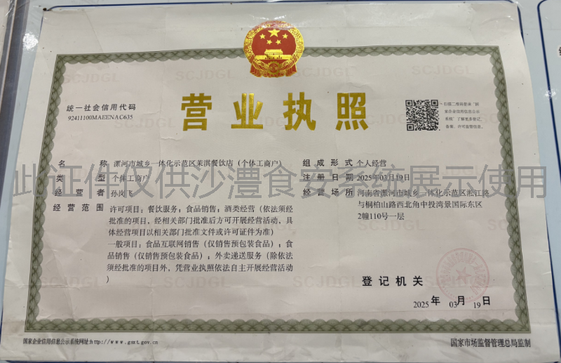 营业执照