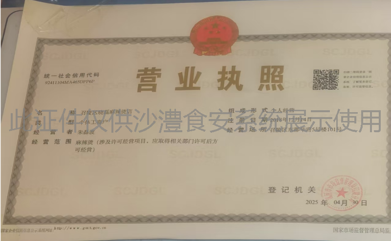 营业执照