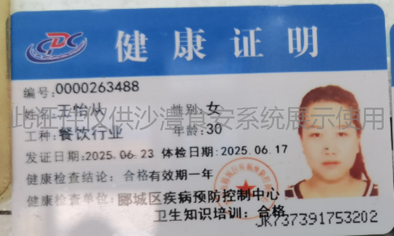 健康证