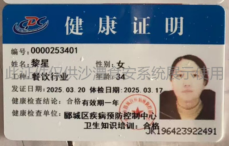 健康证
