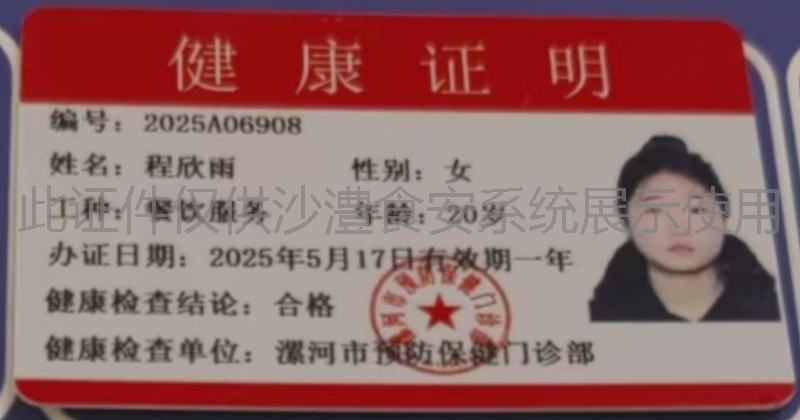 健康证