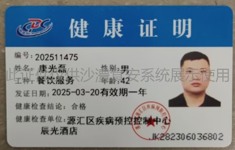 健康证