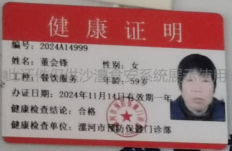 健康证