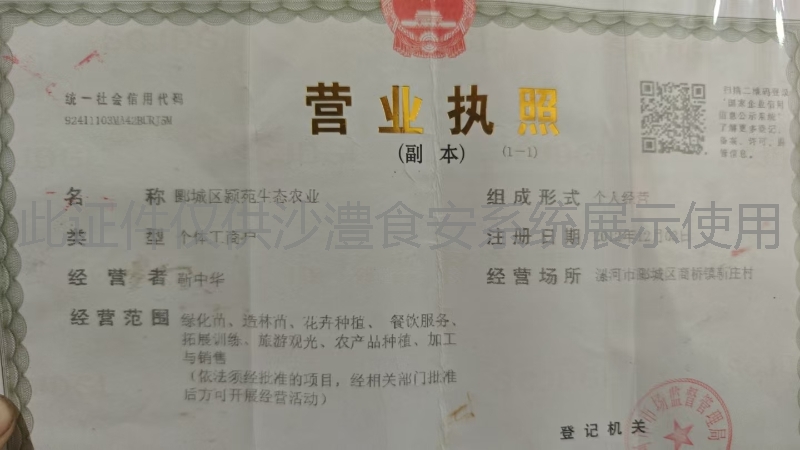 营业执照