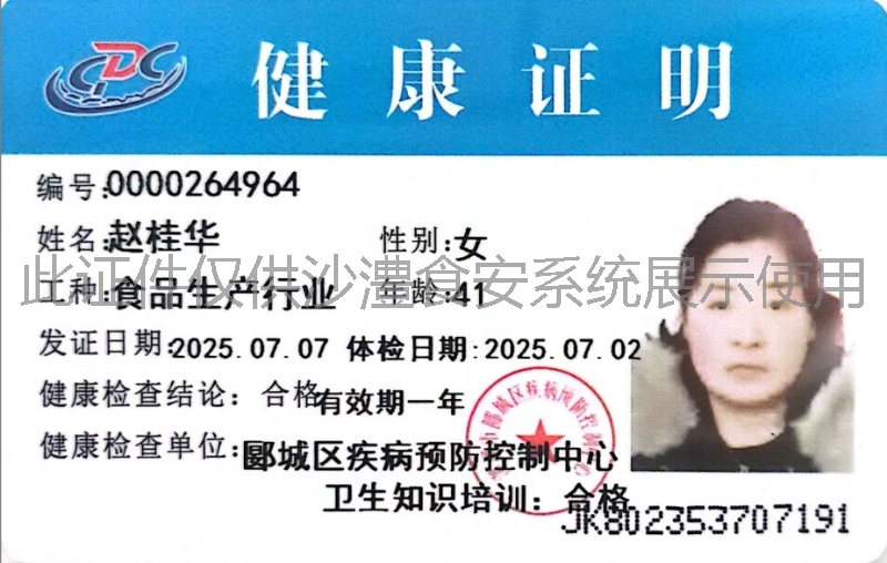 健康证