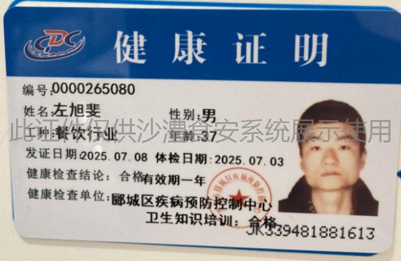 健康证