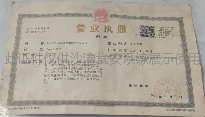 营业执照