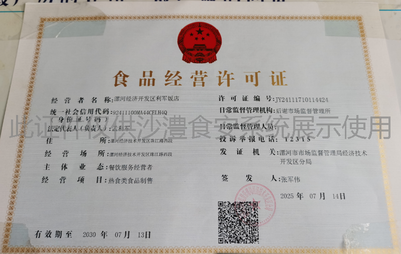 食品经营许可证