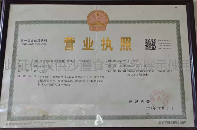 营业执照