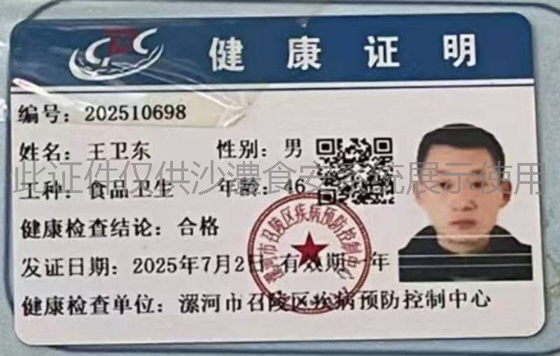 健康证