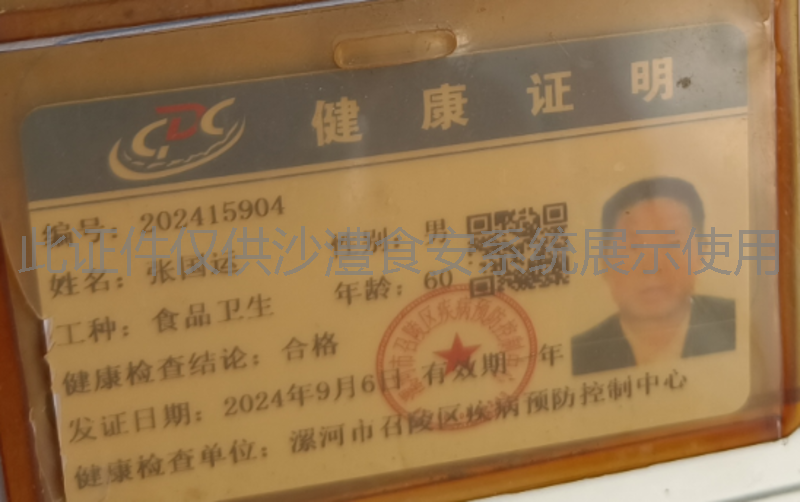 健康证