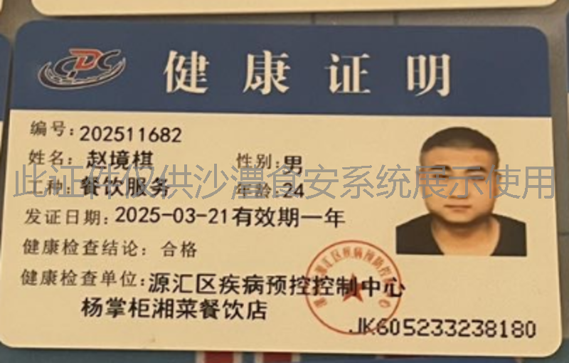 健康证