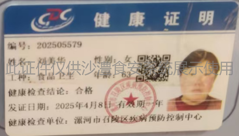 健康证