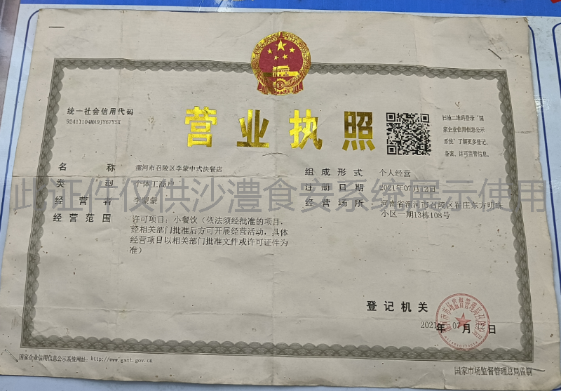 营业执照
