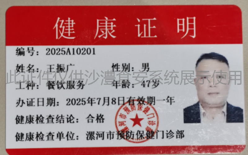 健康证