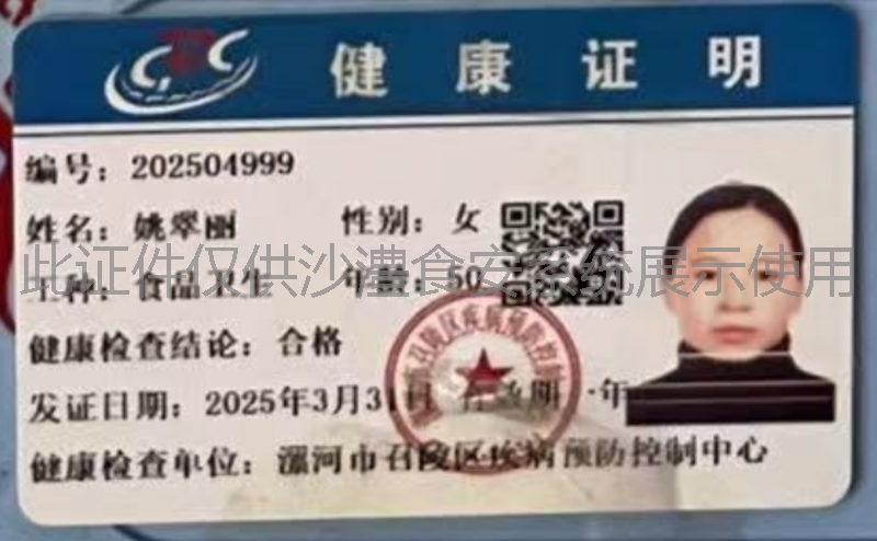 健康证