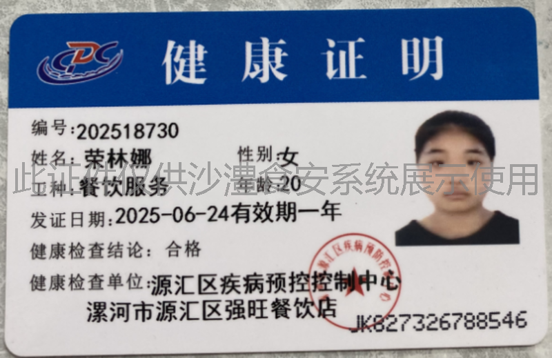 健康证