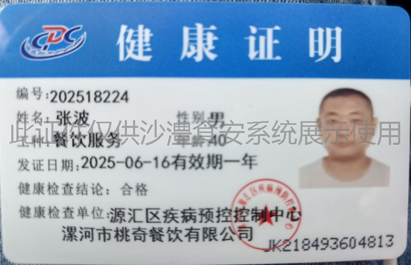 健康证